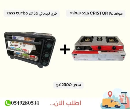 ✅ عرض خاص: باك المطبخ العصري - موقد غاز + فرن كهربائي بسعر مغري! ✅