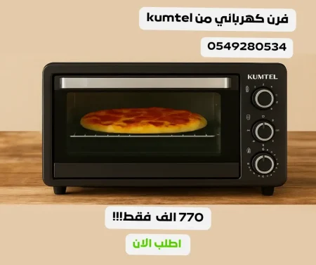🔥 فرن كمتل 36 لتر... خدام كي الوحش فالكوزينة! 🔥